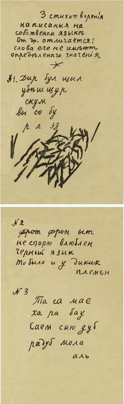 Дыр бул щыл. Литография М. Ларионова в сборнике «Помада» 1913 г.