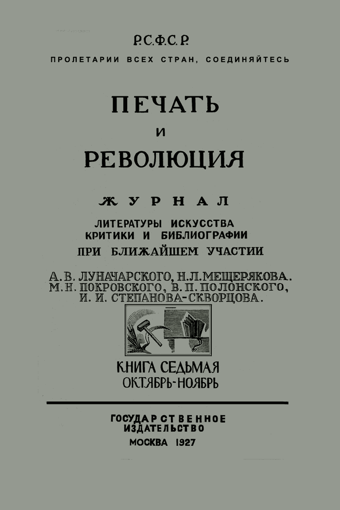 Есенин отношение к революции. Асеев отношение к революции. Бунин отношение к революции.